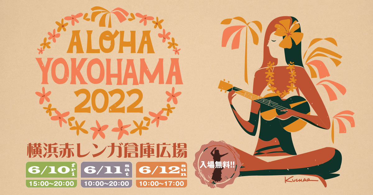アロハヨコハマ2022