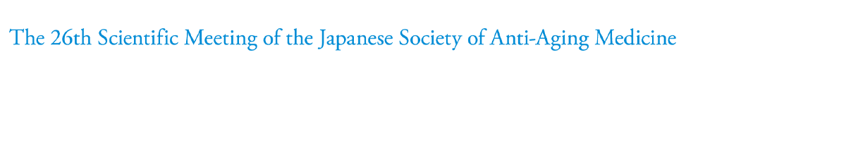 第26回日本抗加齢医学会総会
