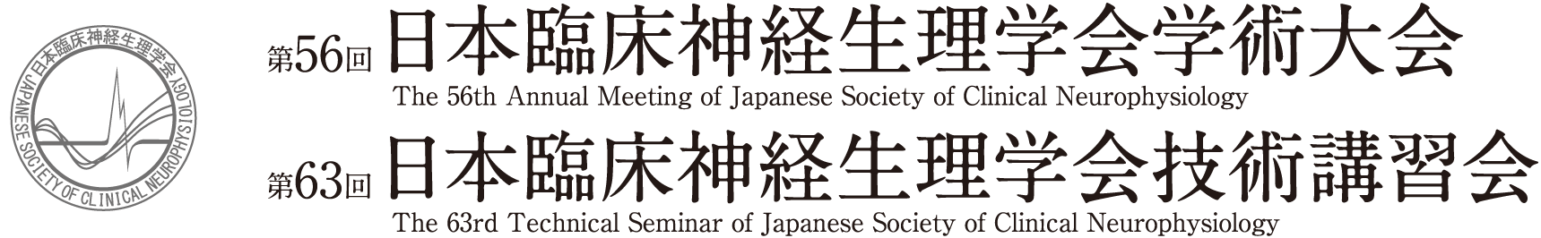 <?= 第56回日本臨床神経生理学会学術大会／第63回日本臨床神経生理学会技術講習会; ?>