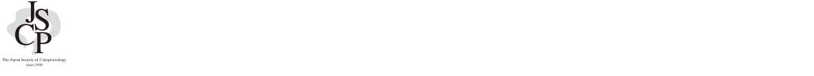 第81回日本大腸肛門病学会学術集会